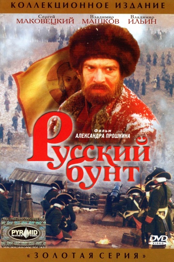 русский бунт.jpg